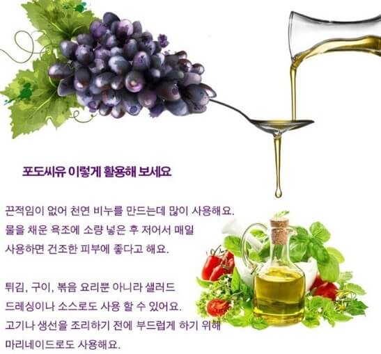 포도씨유,Grape seed oil,포도씨유 영어로,