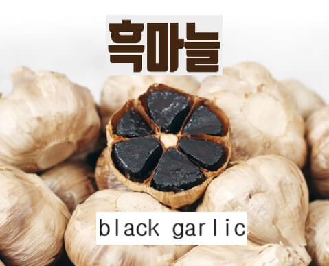 감기에 좋은 음식 흑마늘(black garlic) 6가지 정보